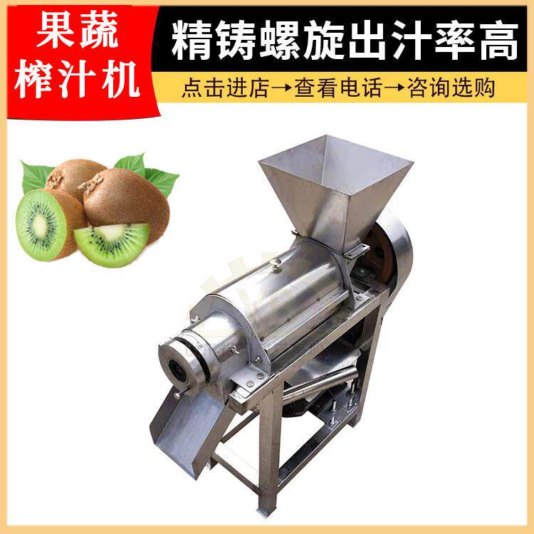 蓝莓番茄猕猴桃打浆榨汁机酱料不锈钢工业榨汁机大型果蔬榨汁机