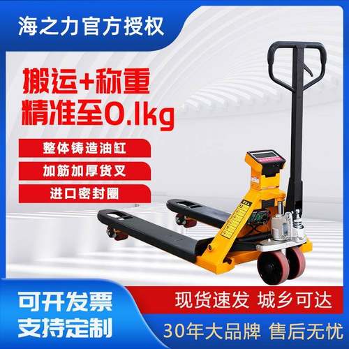 电子叉车秤2吨吨地牛带称重手动液压托盘搬运车带地磅秤仓储物流