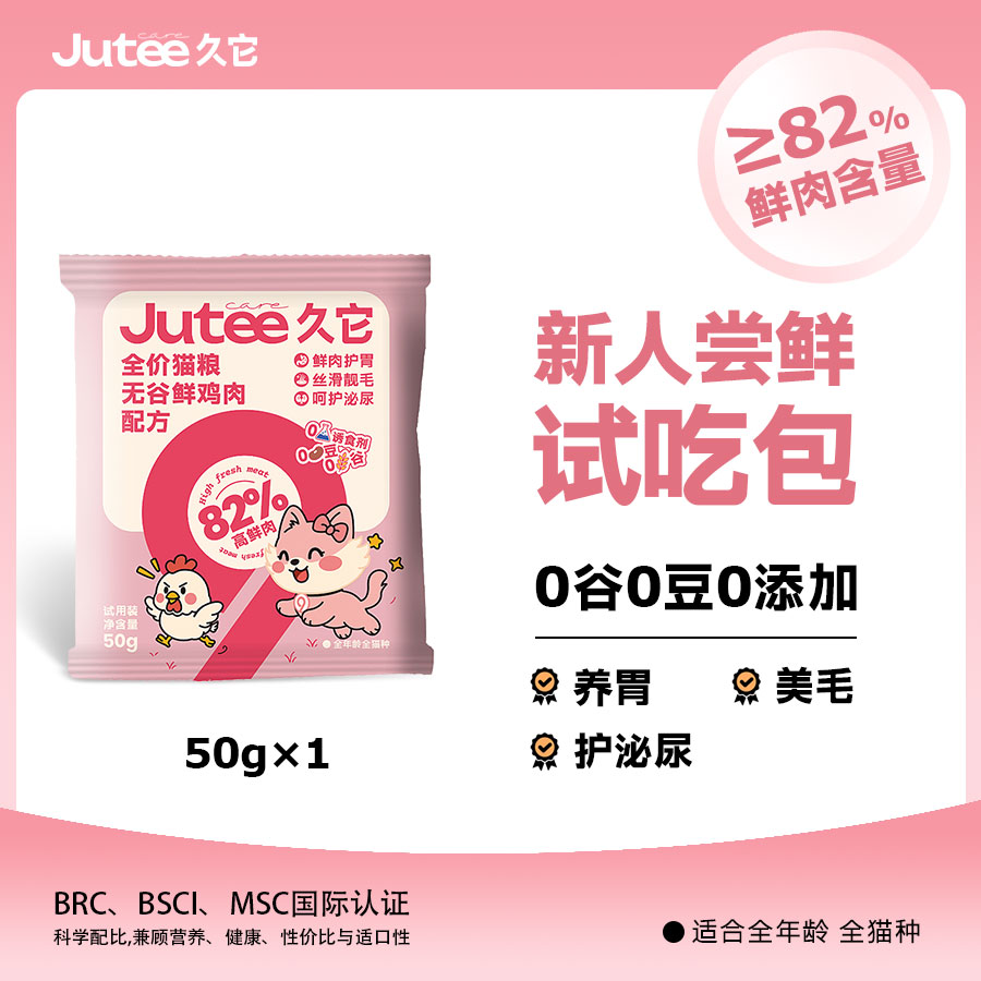 久它[酥化鲜肉系列]猫全价三体酥化粮无谷鲜鸡肉康养护胃试吃