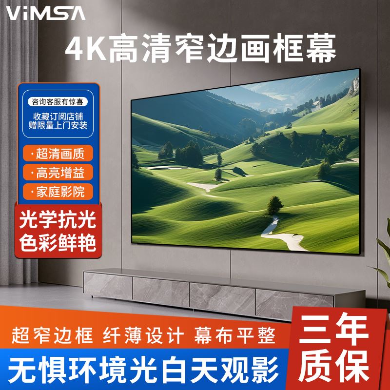 投影幕布适用极米坚果当贝小米爱普生投影仪幕布家用投影4K超高清抗光幕布画框幕布菲涅尔银钻黑钻挂墙幕布