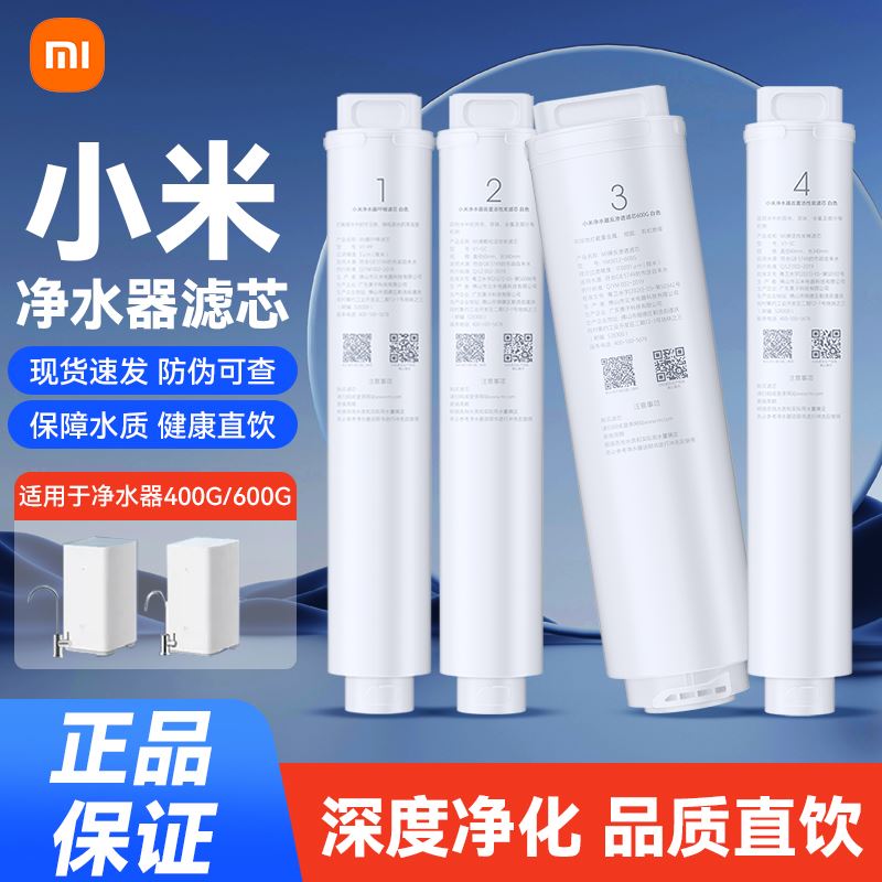 小米净水器滤芯400g600g厨下式家用RO反渗透PP棉通用过滤芯活性炭