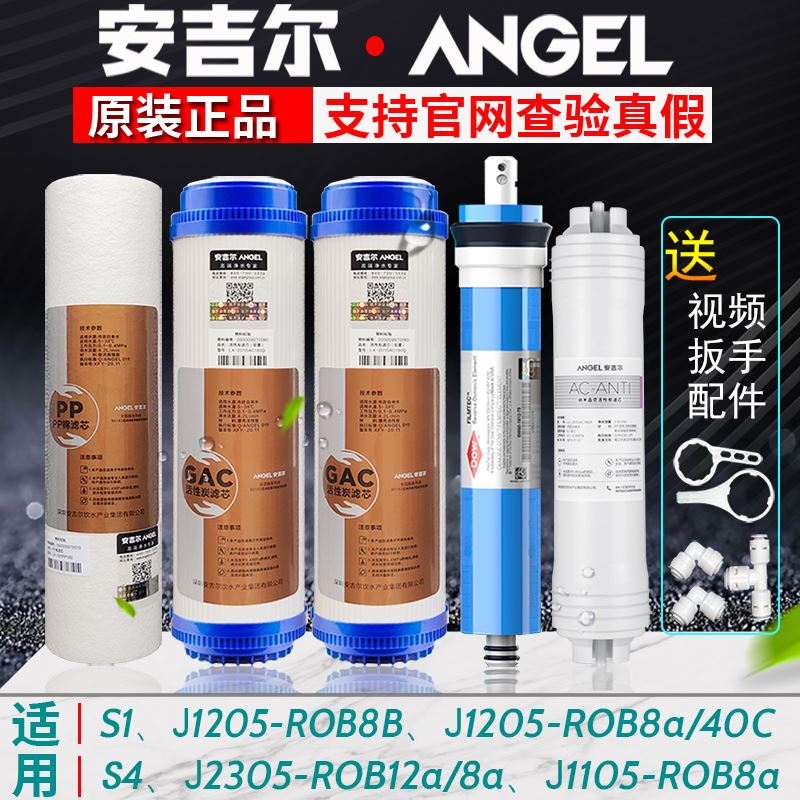 安吉尔净水器滤芯S1/4/J1205-ROB8b/a/40c/2305-12a/J1105/J2477