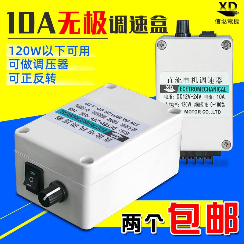 12V24V直流电机调速器120W小马达变速器微型电动机LED控制器