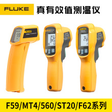 FLUKE福禄克F59E温度计62 MT4 MAX+红外线测温仪手持高精度点温枪