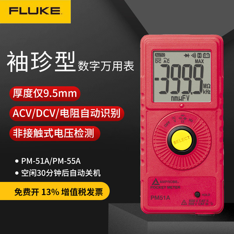福禄克FLUKE小型便携袖珍卡片式数字万用表PM51A PM55A数显万能表