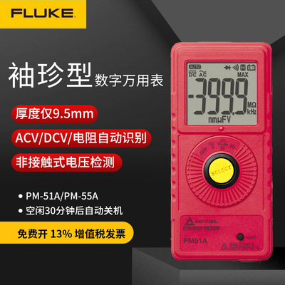 福禄克便携式数字万用表
