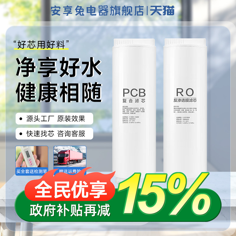 安享兔适配海尔净水器滤芯HRO10H11/10H99/6H11/8H11反渗膜PCB芯图片