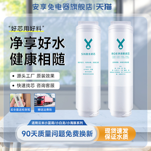 安享兔适配米家小蓝调/小白龙/小海豚400G/600G/800G复合滤芯5in1