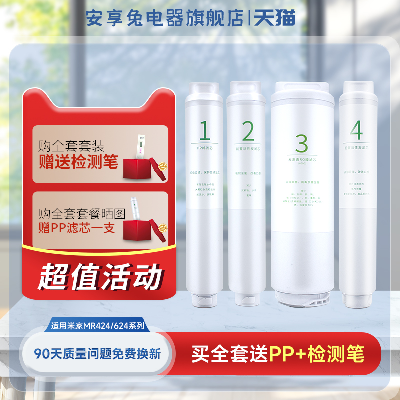 安享兔适配米家净水器滤芯厨下式过滤器RO反渗透前置直饮400/600G