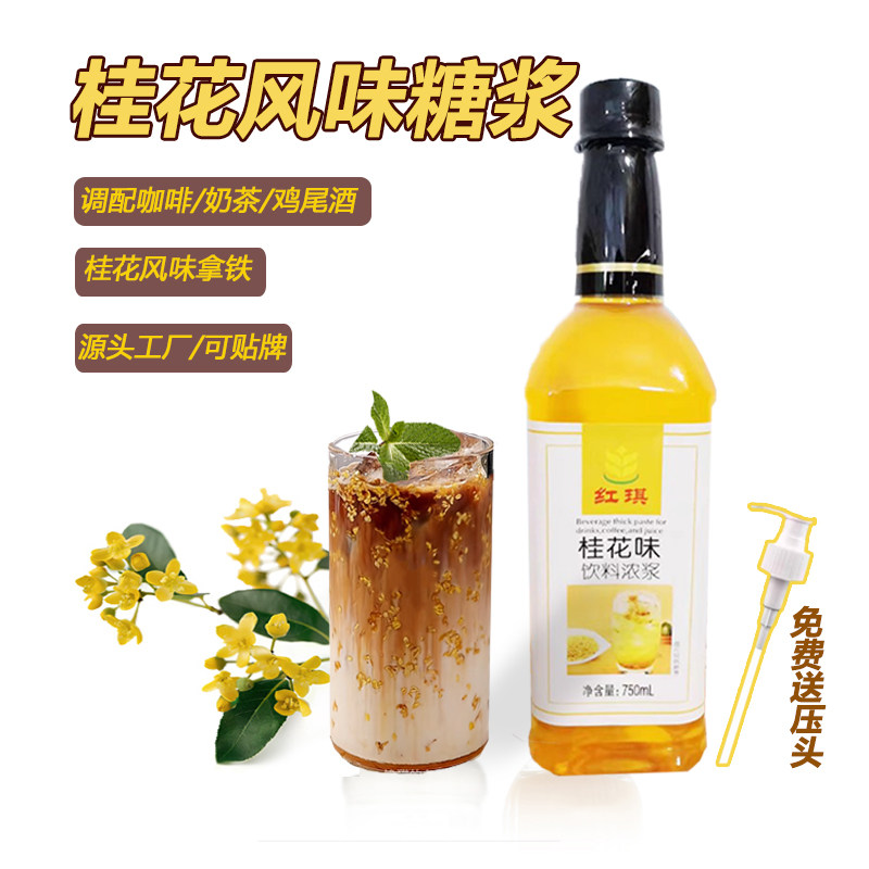桂花风味糖浆浓浆调制咖啡奶茶果汁鸡尾酒柠檬茶原料商用小瓶装