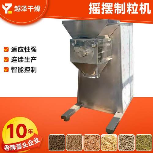 石斛粉末摇摆制粒机医药糖精钠不锈钢造粒机塑料制品造粒设备