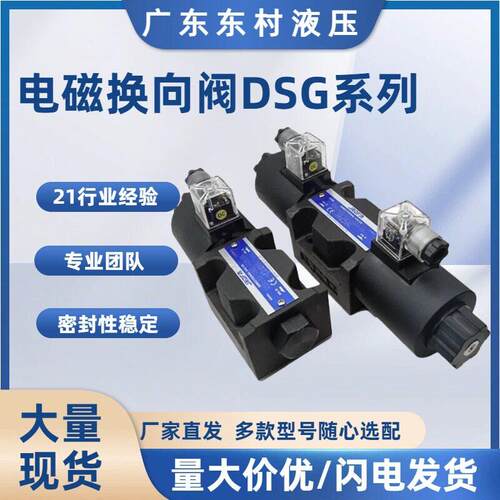 电磁换向阀双头头DSG-02-03系列24v220v液压换向阀电磁阀质保