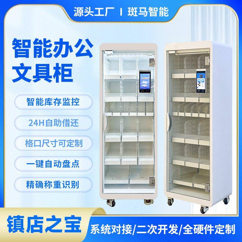 智能文具领用柜称重公用品柜智慧行政企业学校事业位自助领取