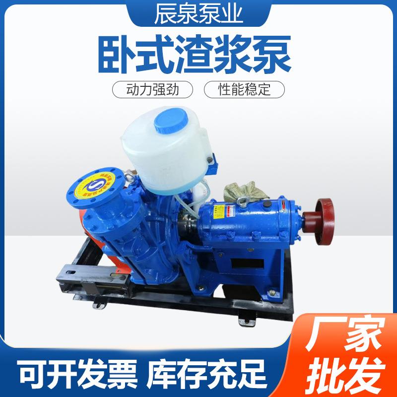 工厂现货ZJ卧式渣浆泵高铬合金耐磨强力高扬程大型工业矿用抽沙泵