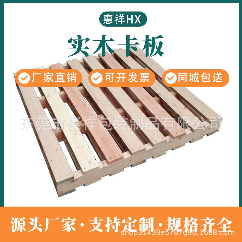 深圳东莞直销出口托盘木托川字型木质卡板免熏蒸木栈板木垫板证书