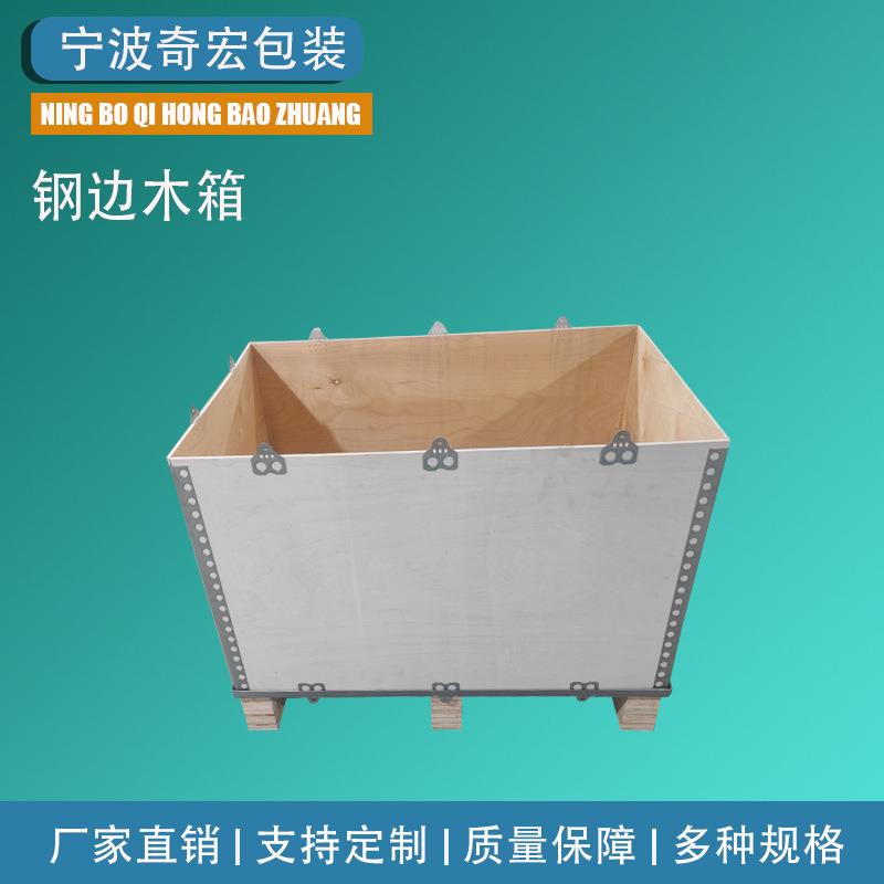 定制免熏蒸木箱出口货运物流运输包装钢边箱免检钢带箱打包木箱子