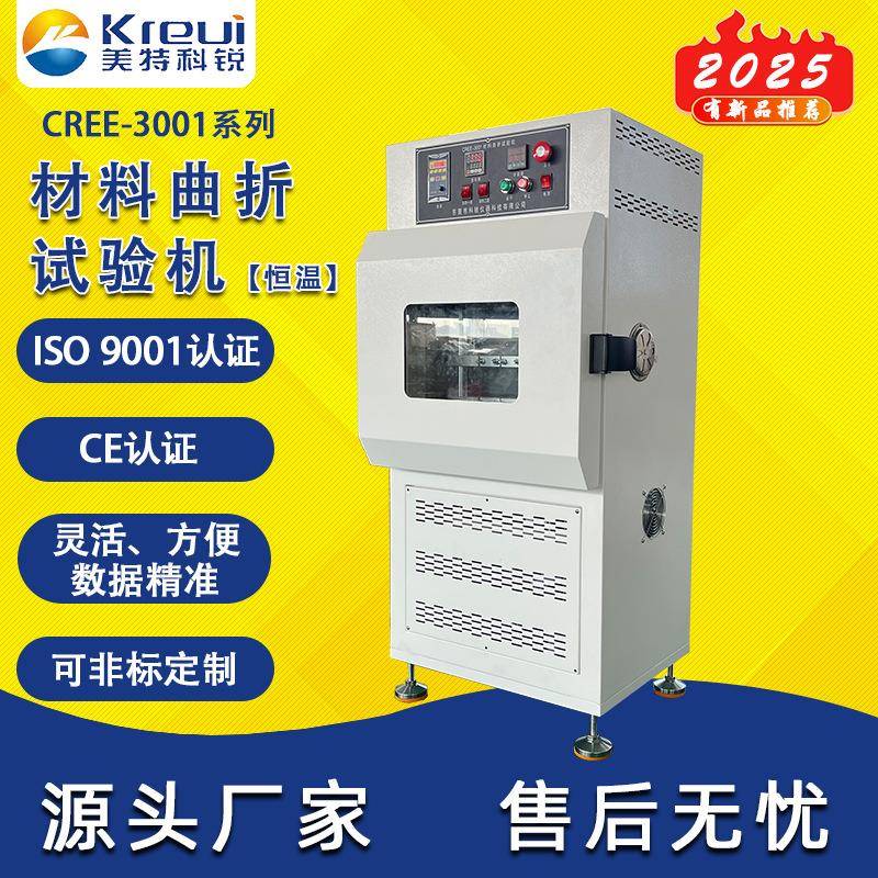 CREE-3001恒温橡胶耐曲折试验机鞋底皮革疲劳龟裂试验机