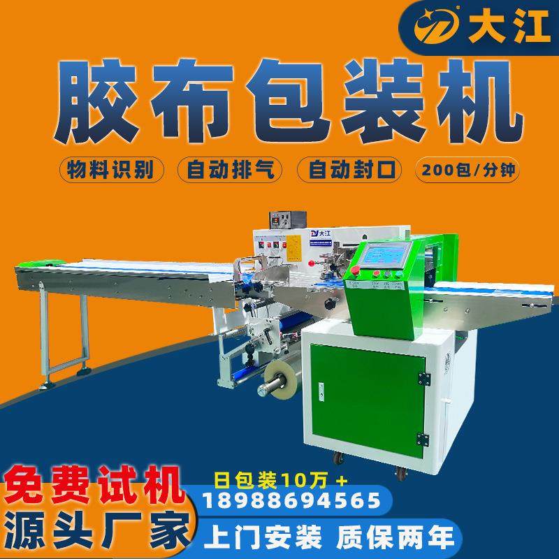 直供450下走膜密封圈双面胶带包装机自动伺服PVC电工胶布包装机械,办公设备/耗材/相关服务,包装机,淘宝优惠券,粉丝福利购,淘宝优惠卷