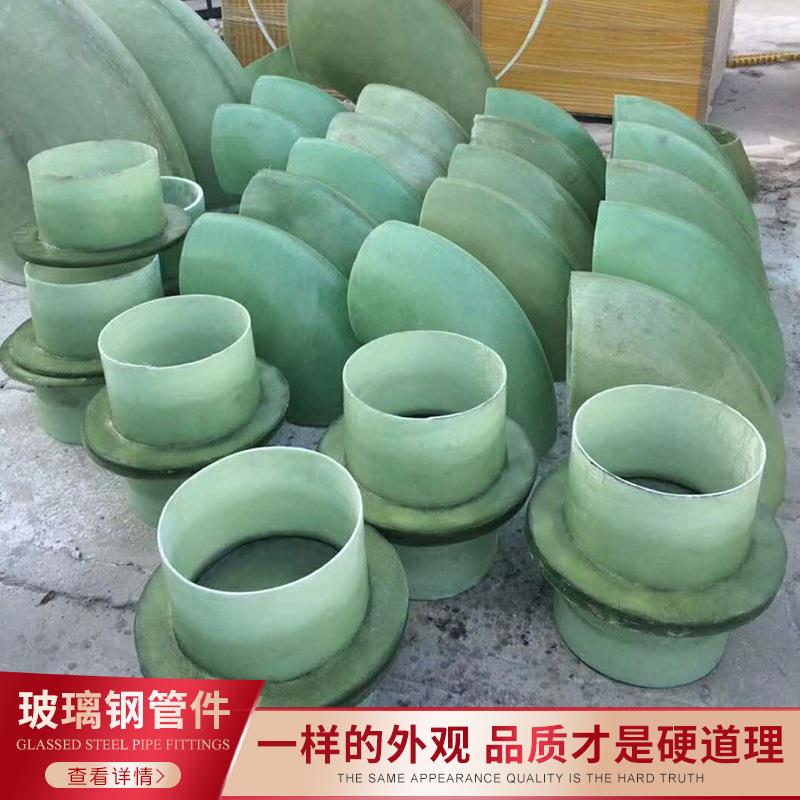 玻璃钢变径三通管件法兰异形缠绕弯头连接管件玻璃钢蝶阀管道配件