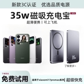国家3C认证 适用于小米17promax磁吸充电宝无线超薄便携大容量20000毫安外接电池快充无线充电器