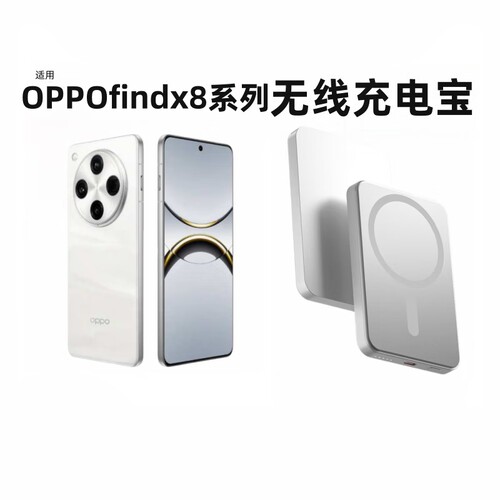 适用oppofindx8磁吸充电宝