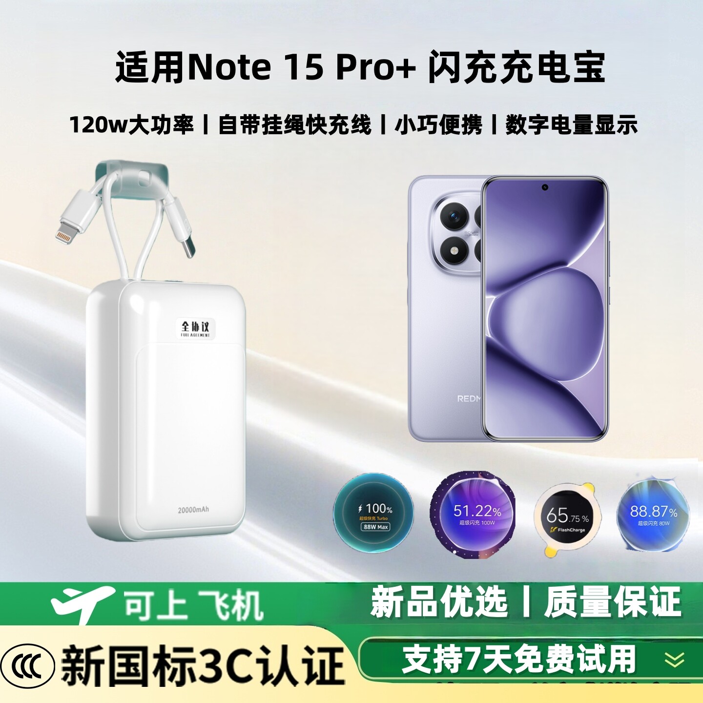 【新国标3c认证 可上飞机】适用红米note15pro闪充充电宝120w/100w/80w超级双向快充大容量20000毫安移动电源