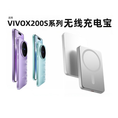适用vivoX200S磁吸充电宝