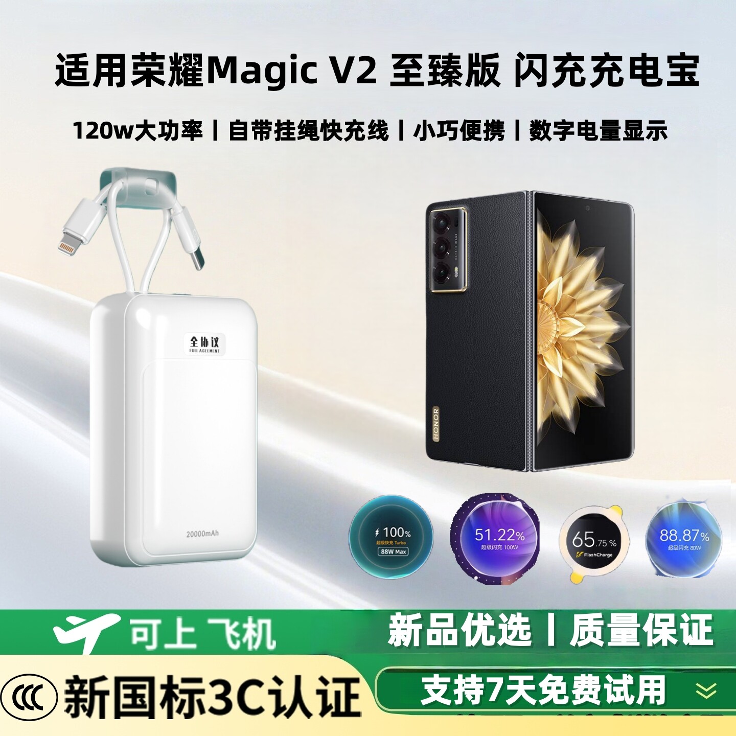 【新国标3c认证 】适用荣耀magicv2至臻版闪充充电宝120w/100w/80w超级双向快充大容量20000毫安移动电源