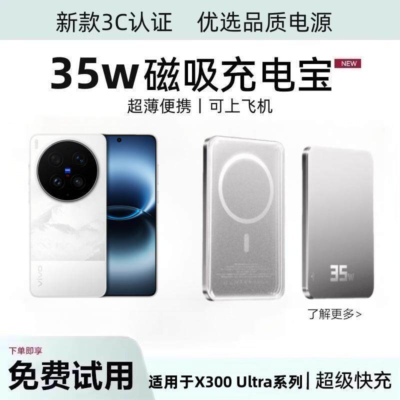 【新国标3C认证】2026新款超薄磁吸适用vivox300ultra无线充电宝小巧便携大容量移动电源可上飞机外接电池