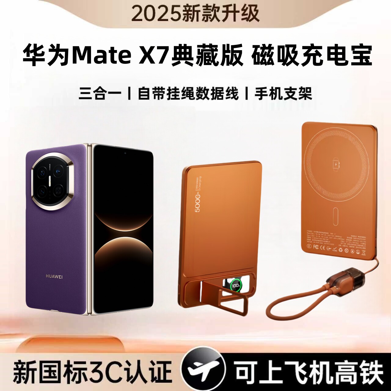 【新国标3C认证】适用华为matex7典藏版磁吸充电宝三合一自带挂绳数据线支架10000毫安无线快充移动电源