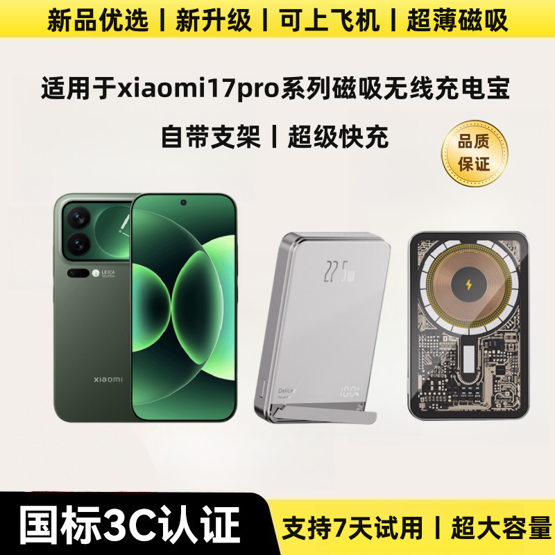 国家3C认证 适用于小米17pro透明无线磁吸充电宝二合一多功能超薄便携外接电池大容量应急无线充电器可上飞机