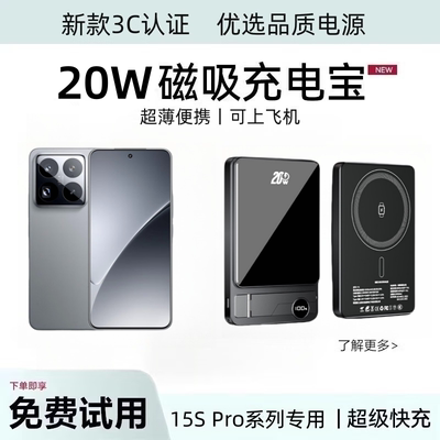 适用小米15SPro磁吸支架充电宝