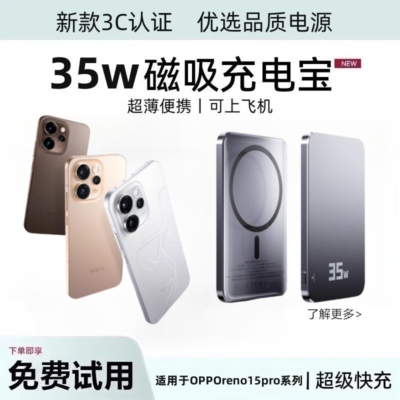 适用opporeno15pro磁吸充电宝