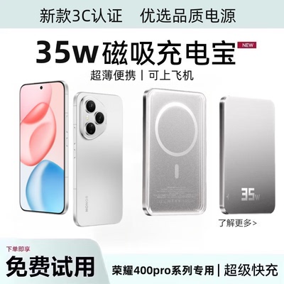 适用荣耀400pro磁吸充电宝