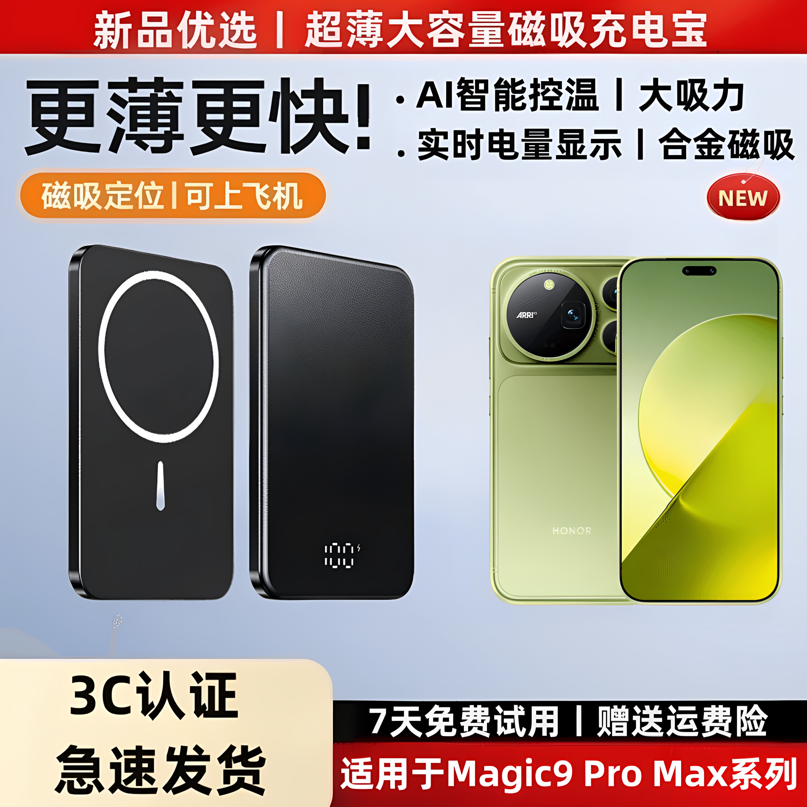 荣耀Magic9ProMax磁吸无线充电宝