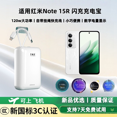 红米Note15R20000mAh充电宝