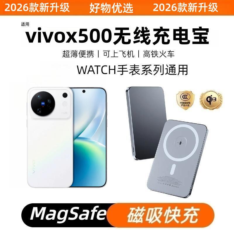vivox500磁吸无线充电宝