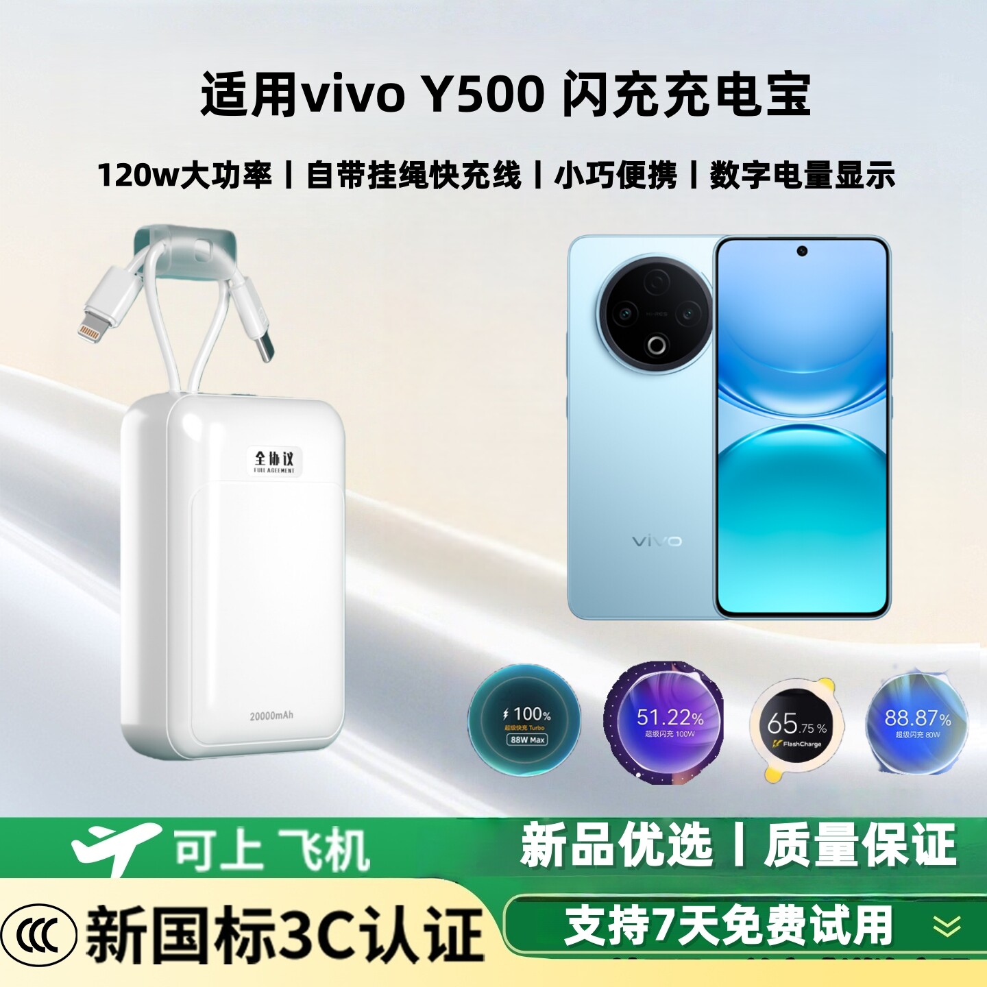 【新国标3c认证 可上飞机】适用vivoy500闪充充电宝120w/100w/80w超级双向快充大容量20000毫安移动电源
