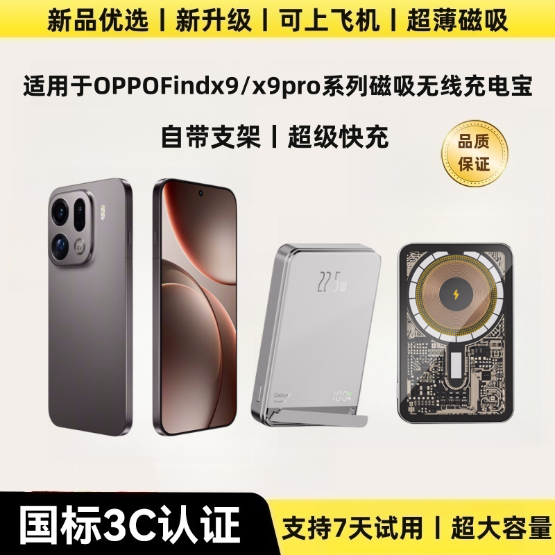 适用OPPOfindx9磁吸无线充电宝