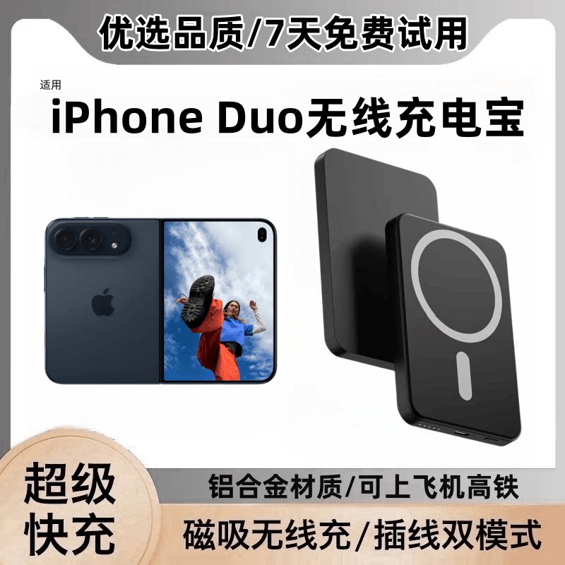 适用iPhoneDuo磁吸充电宝