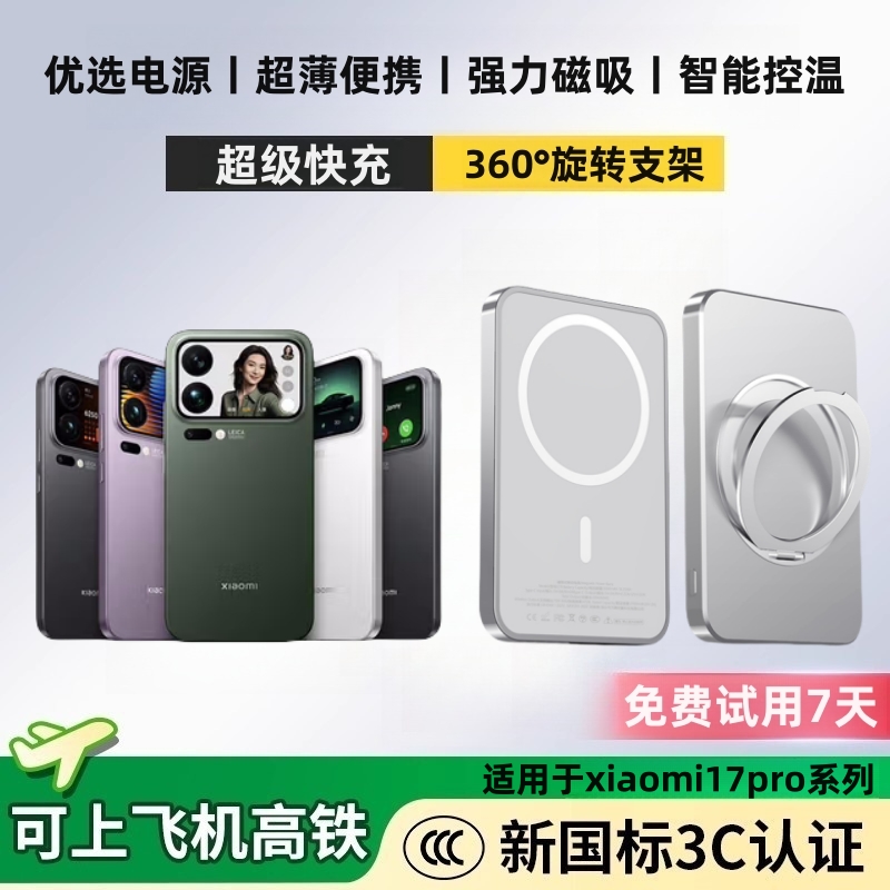 小米17promax磁吸无线充电宝