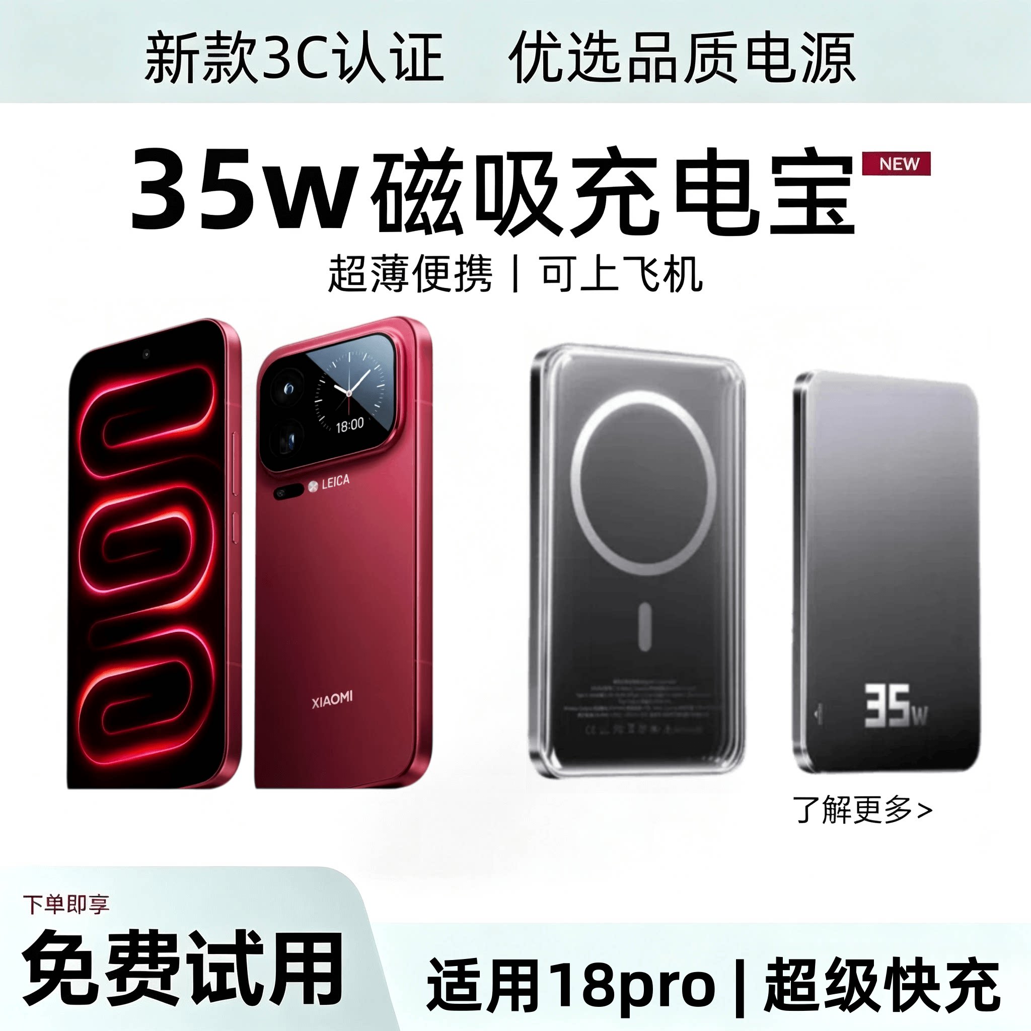 小米18pro磁吸无线充电宝