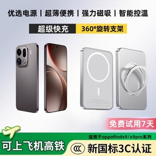 国家3C认证  适用oppofindx9pro磁吸充电宝超薄便携专用外接电池快充大容量无线充电器可上飞机