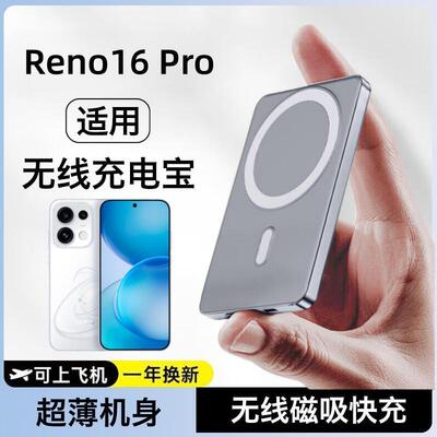 oppoReno16Pro磁吸快充充电宝