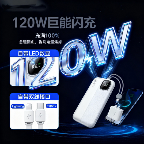iQOO系列闪充充电宝120w/100w