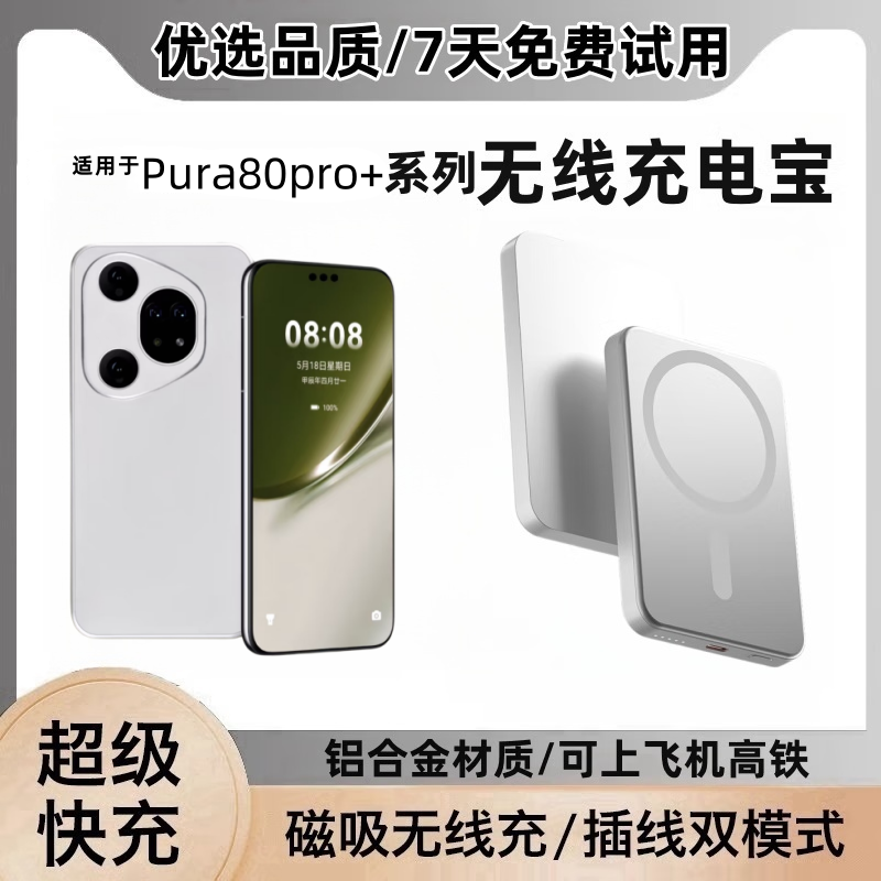 3c认证标志 喧巷适用于华为Pura80pro+磁吸充电宝无线超薄便携大容量20000毫安外接电池快充无线充电器