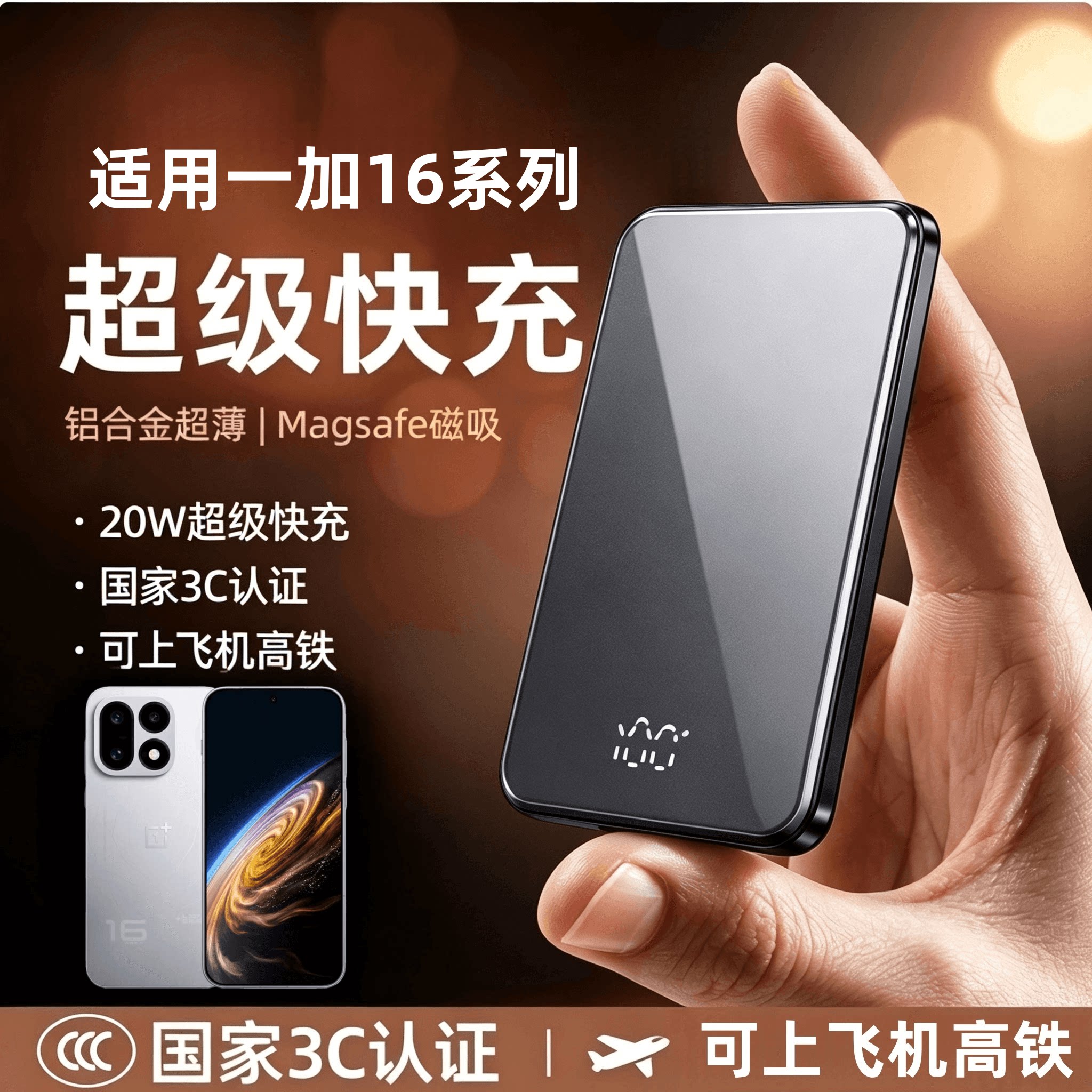 适用一加16磁吸充电宝