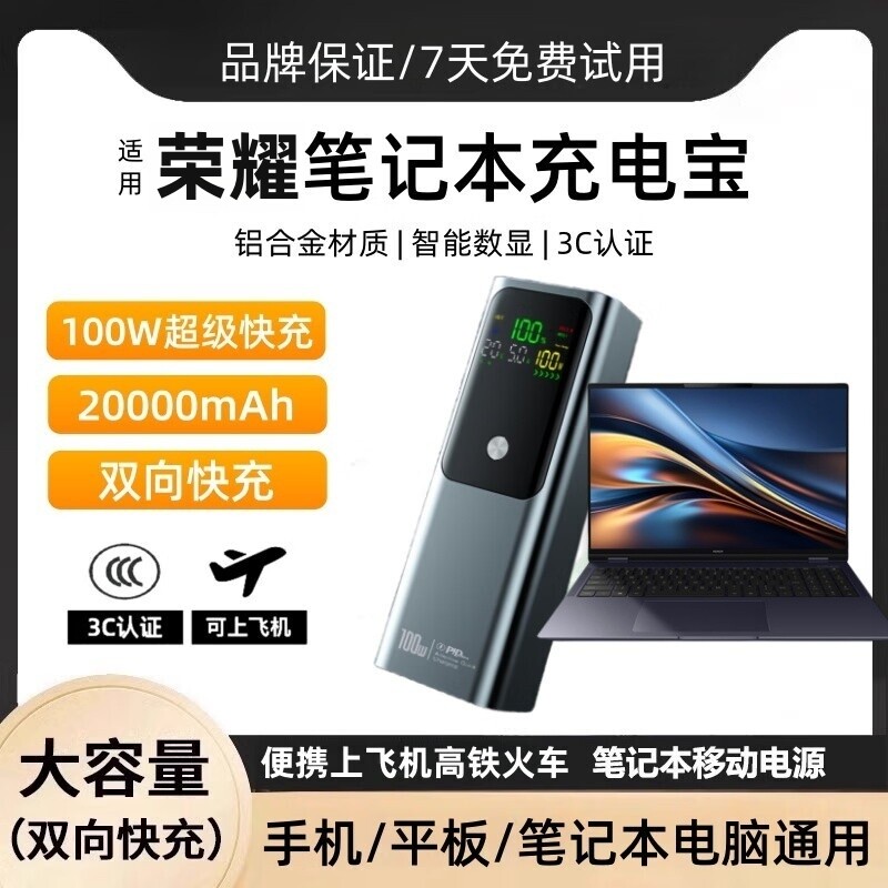 国家3C认证  适用于荣耀MagicBook Pro16记本超级快充100W数显大容量户外便携移动电源通用