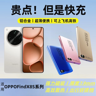 3c认证标志 适用OPPOfindX8S磁吸渐变色充电宝无线超薄便携大容量外接电池快充无线充电器