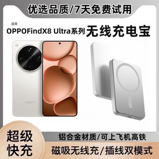 3c认证标志 适用oppofindx8UItra磁吸充电宝无线超薄便携大容量20000毫安外接电池快充无线充电器